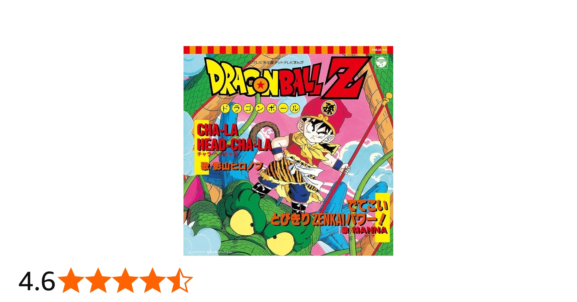 Amazon.co.jp: 7-Dragonball Z Cha-La.. [Analog]: ミュージック