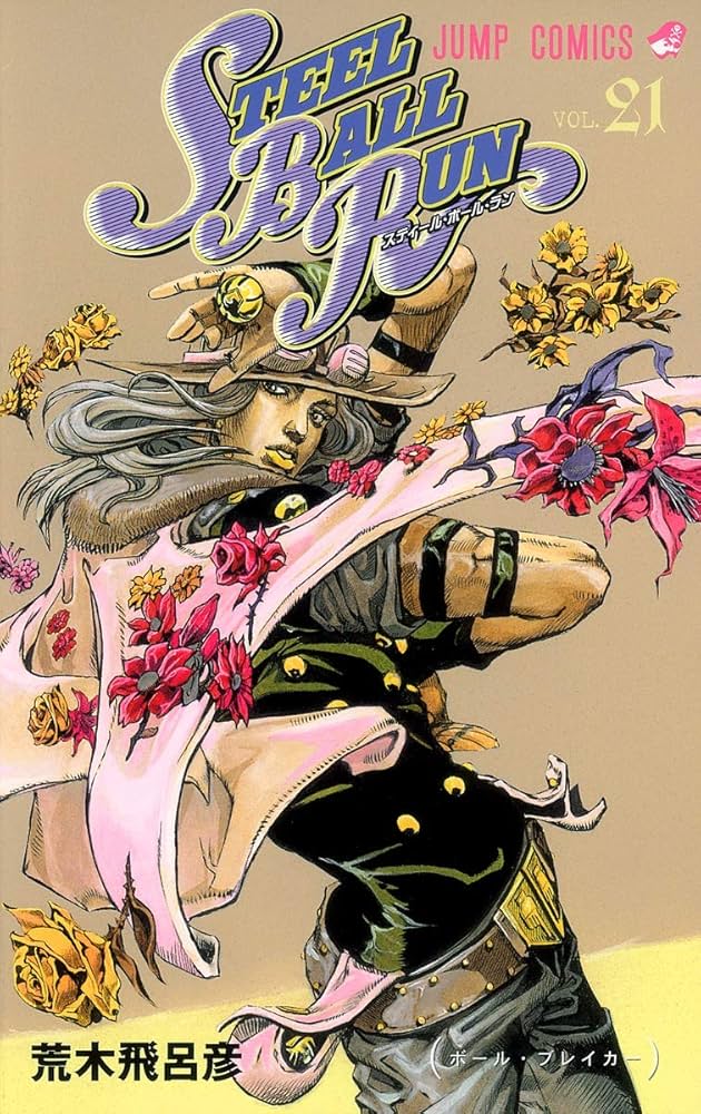 STEEL BALL RUN スティール・ボール・ラン 21 (ジャンプコミックス