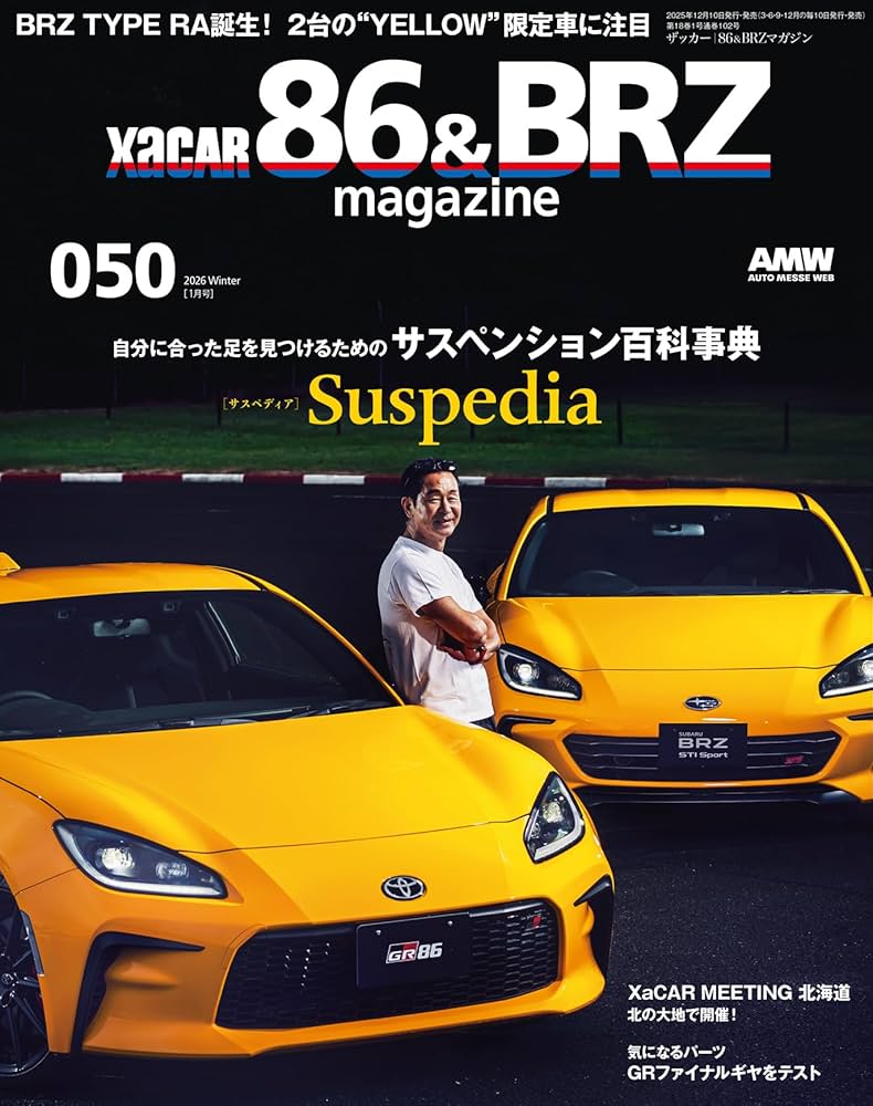 XACAR 86&BRZ magazine (ザッカーハチロクアンドビーアールゼット
