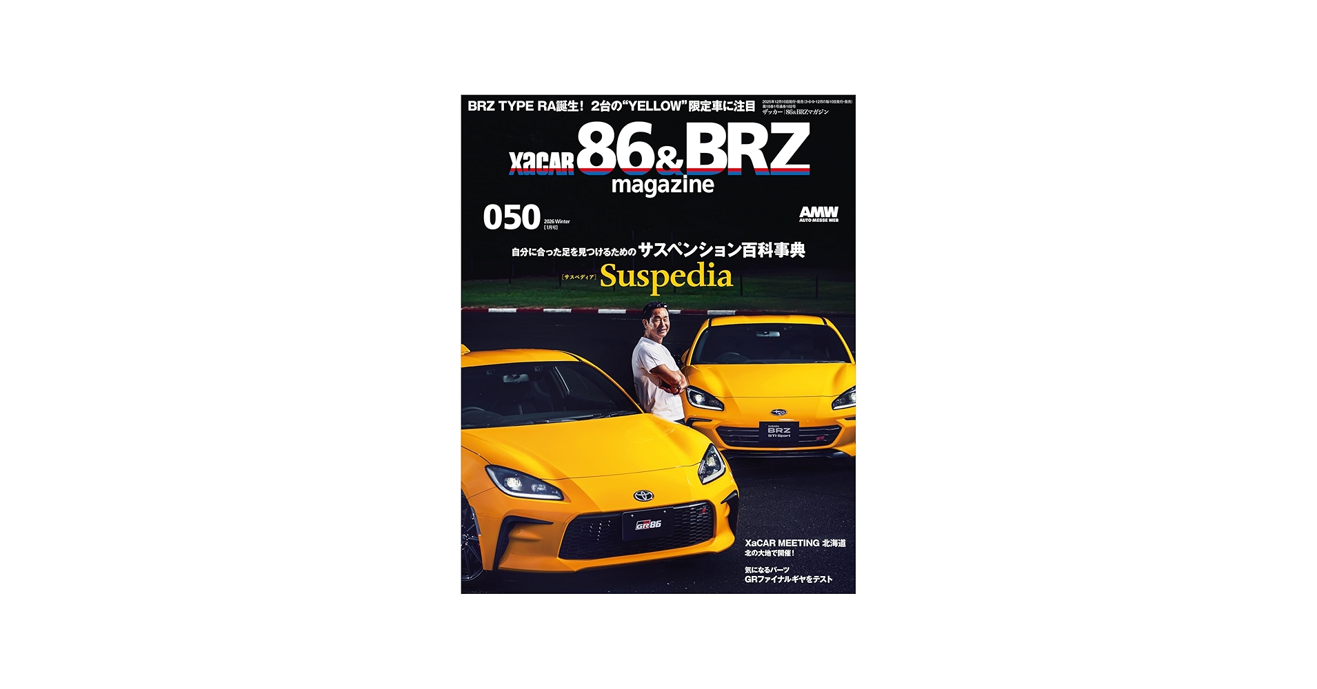 XACAR 86&BRZ magazine (ザッカーハチロクアンドビーアールゼット