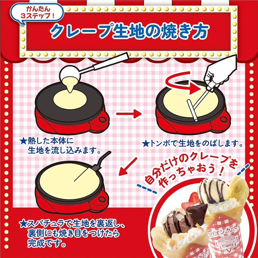 Amazon | マリオンクレープ監修 かんたんおうちでクレープ屋さん NEW