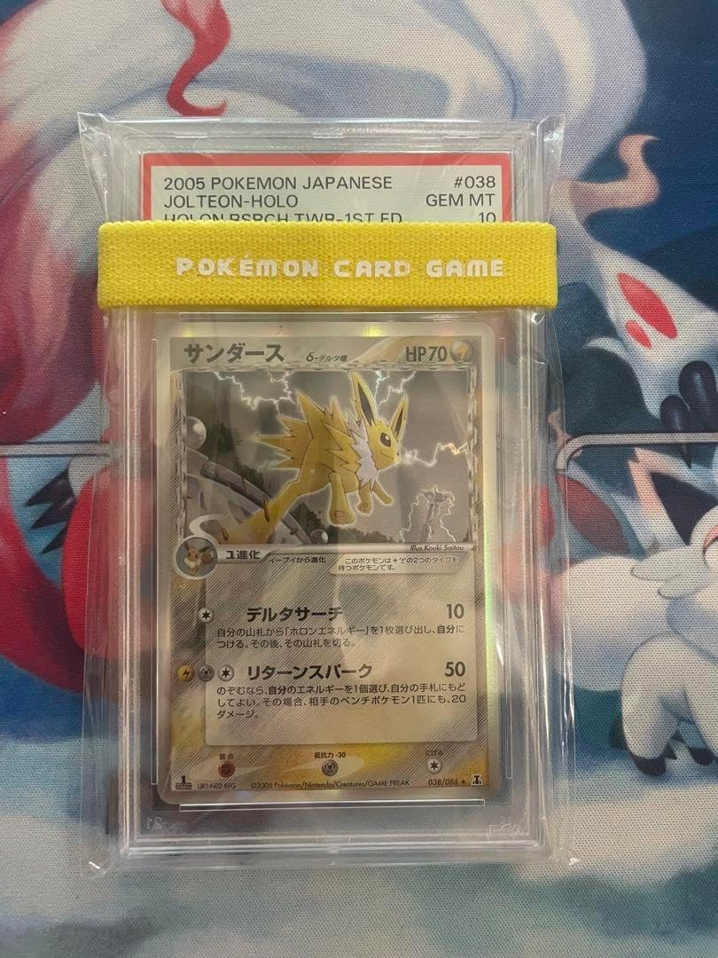 PSA10 サンダース デルタ種 ホロンの研究塔 1ED 038 2005 PSA10