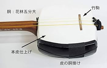 Amazon | 三味線亀屋 津軽アフリカ花林三味線(のべ棹) 合成皮仕上げ