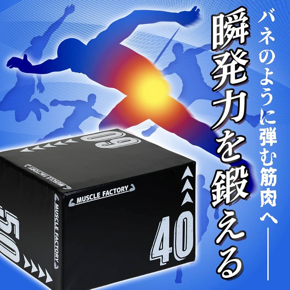 Amazon | MUSCLE FACTORY プライオボックス ソフト 40×50×60cm