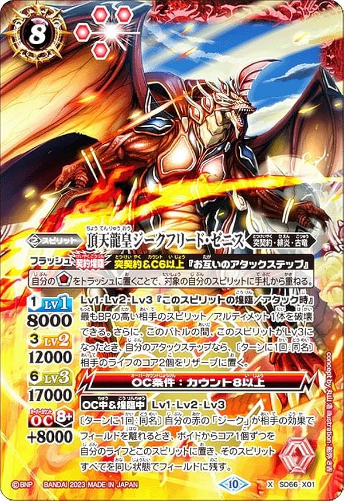 龍皇ジークフリードXV シークレット