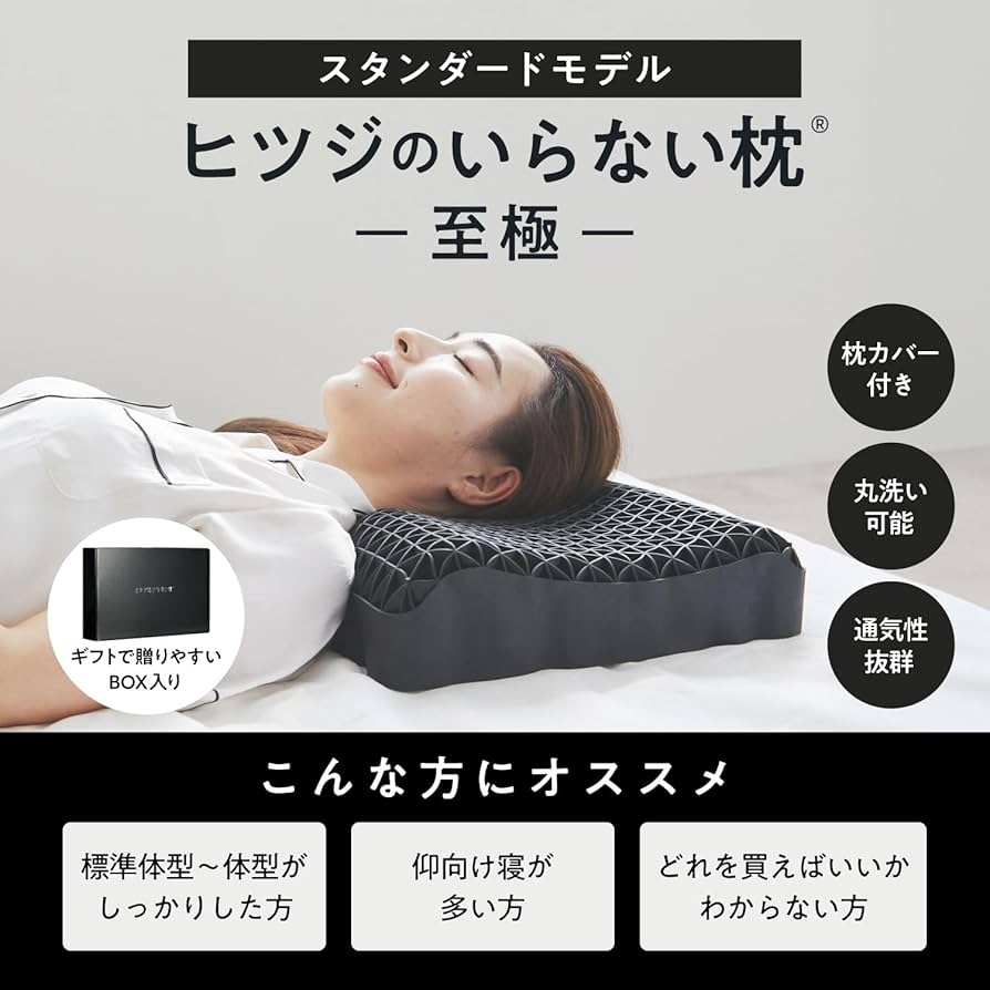 Amazon｜ヒツジのいらない枕 テンセル枕カバー付 まくら 低反発 高反発