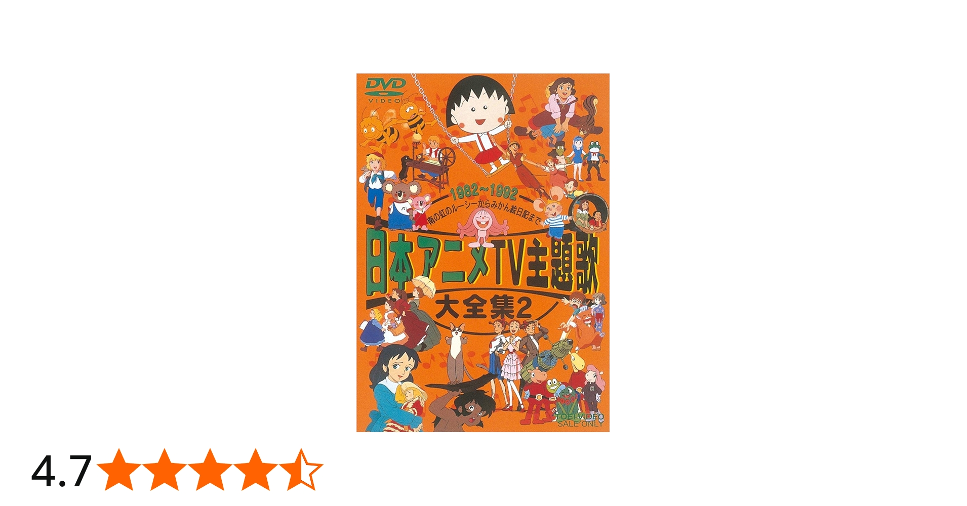 Amazon.co.jp: 日本アニメTV主題歌大全集 VOL.2 [DVD
