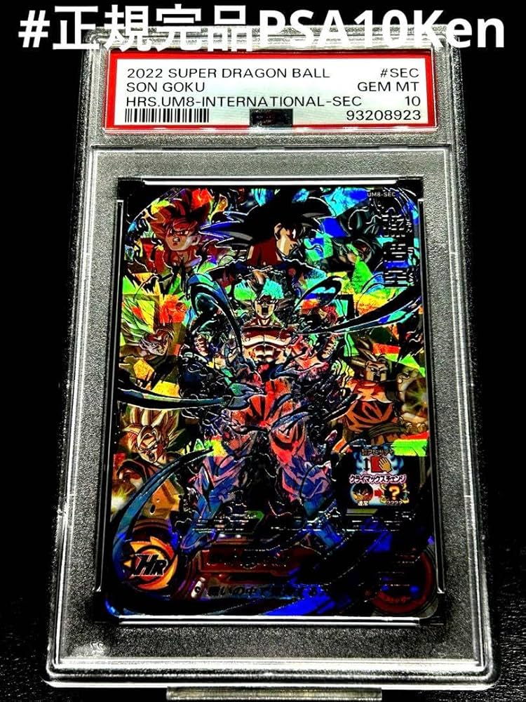 PSA10】孫悟空【UM-8】【SEC】