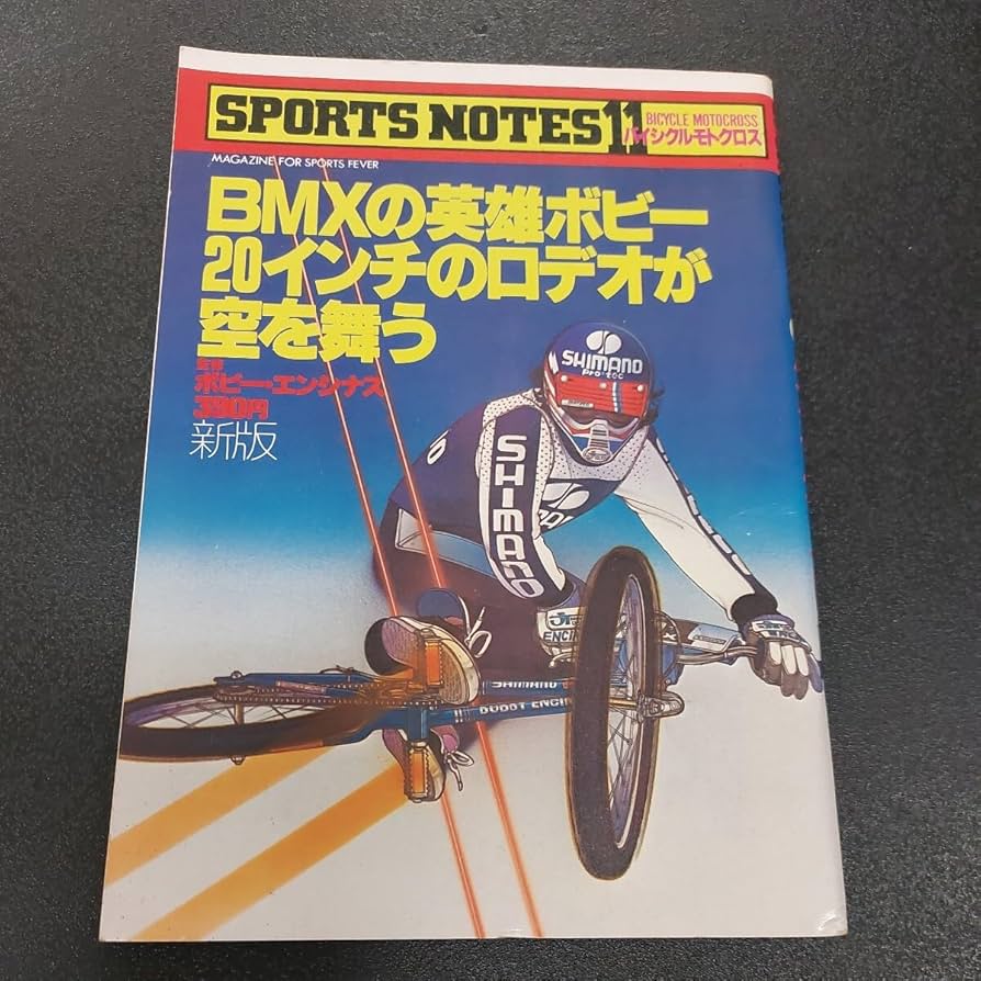 スポーツノートモトクロス BMXは僕のロデオ 20インチのつむじ風