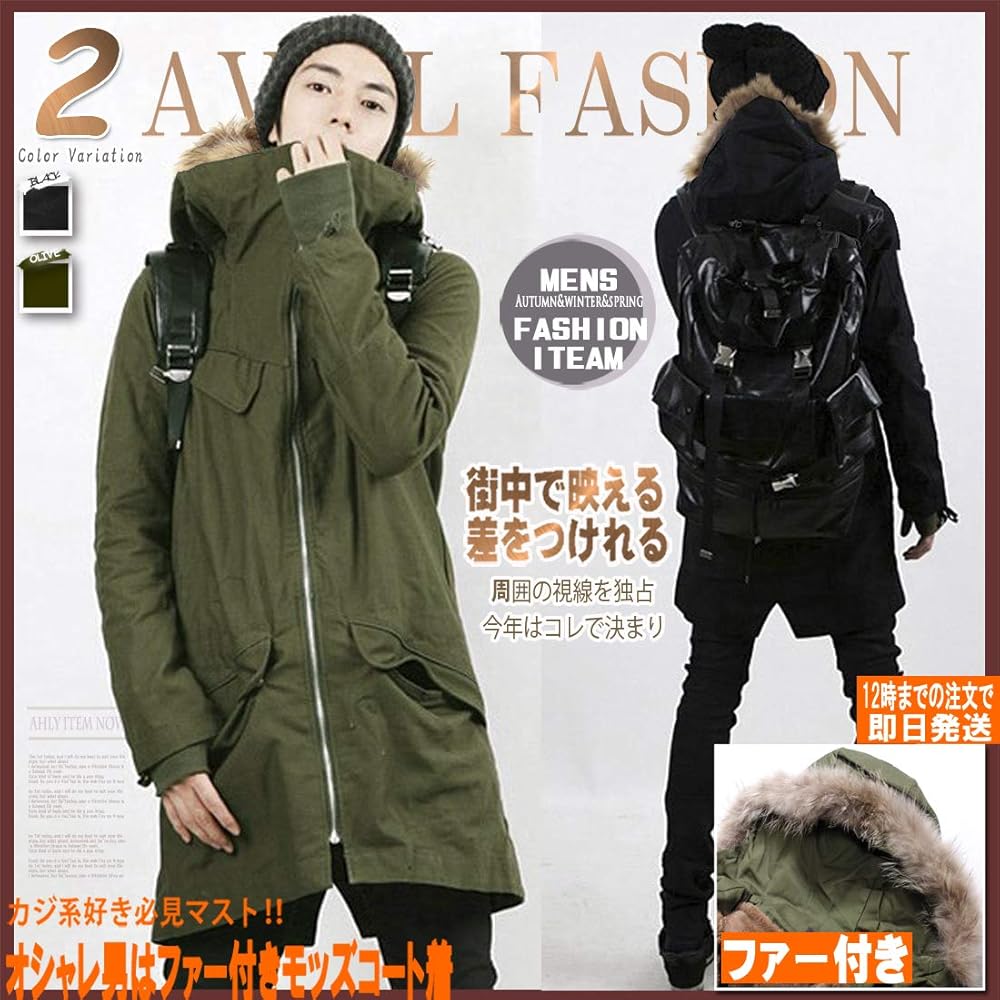 Amazon | モッズコート メンズ 裏ボア ファー付き コート ロングコート