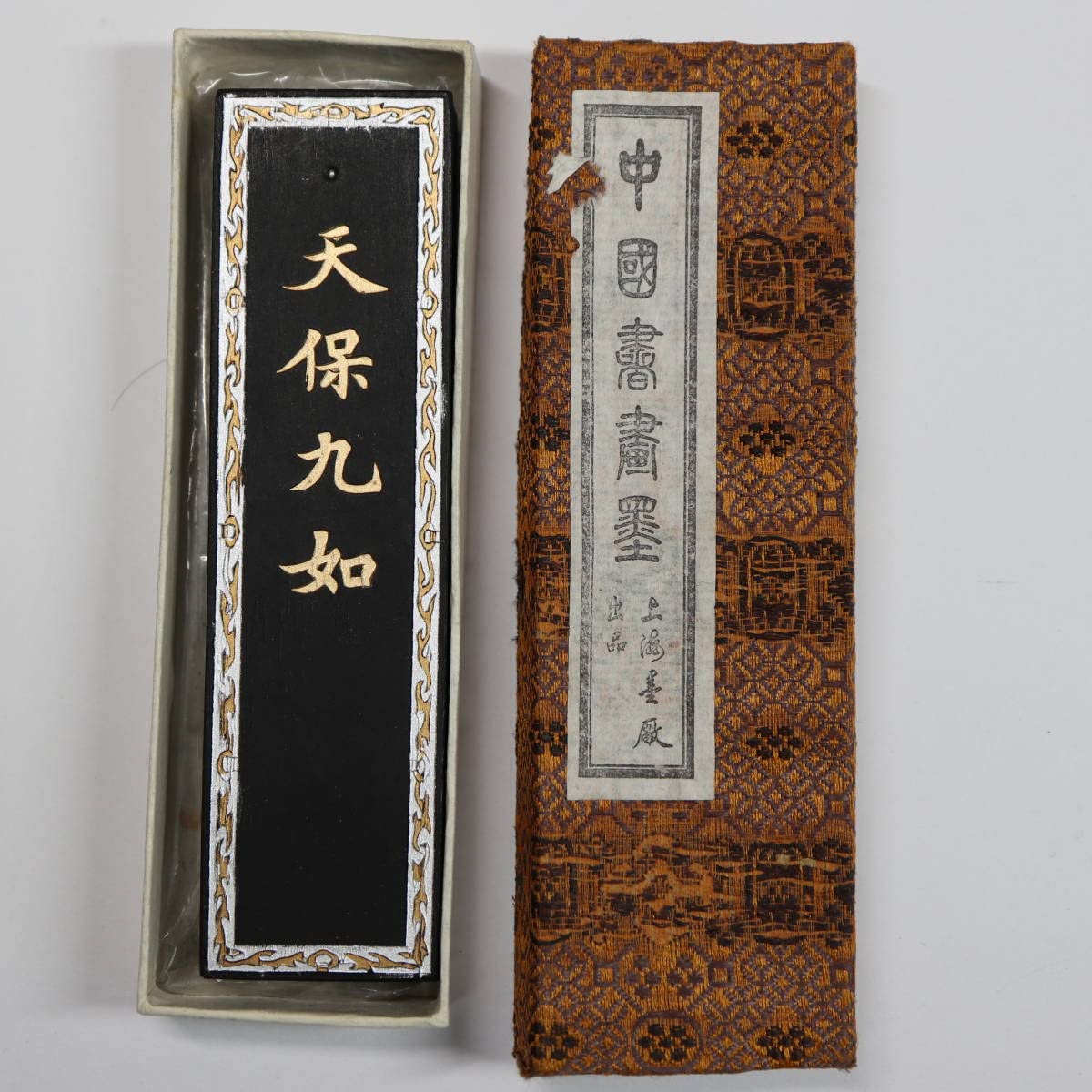 C*h様 B 中国墨 中国書画墨 天保九如 貢煙 C*h様 B 中国墨 中国書画墨