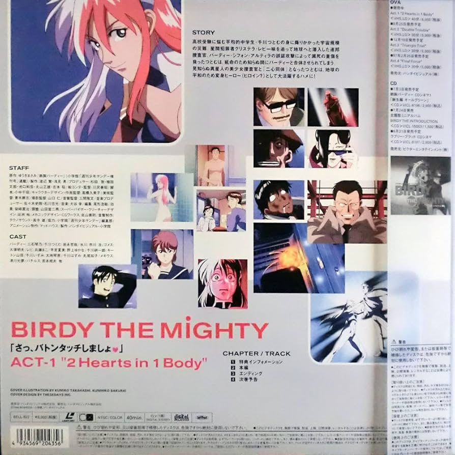Amazon.co.jp: 鉄腕バーディー BIRDY THE MIGHTY ACT.1 [Laser Disc] : DVD