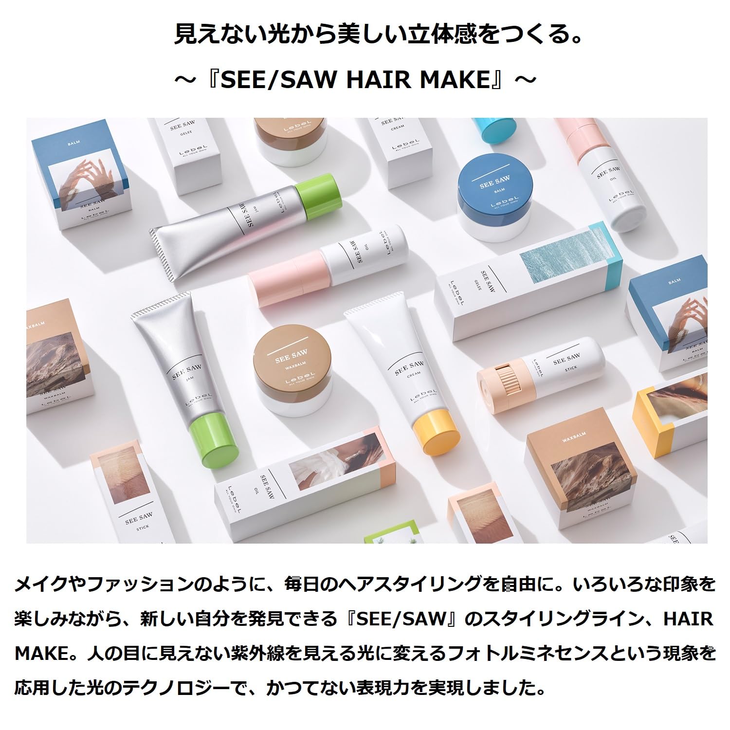 Amazon | Lebel ルベル SEE/SAW ヘアメイクスティック 7g | Lebel