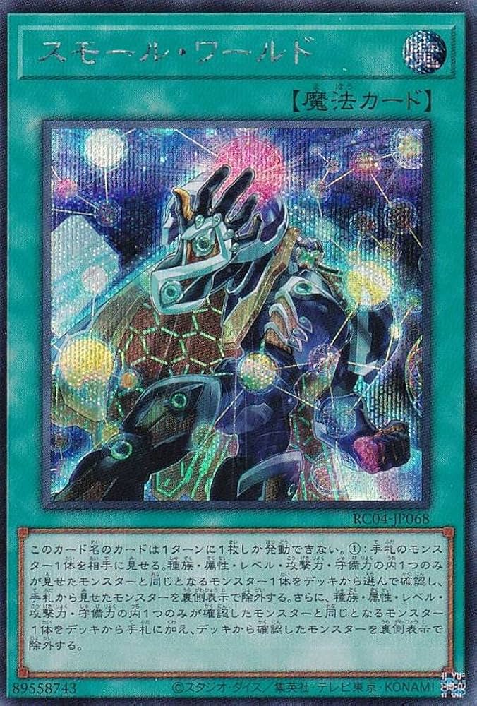 Amazon.co.jp: 遊戯王 RC04-JP068 スモール・ワールド (日本語版