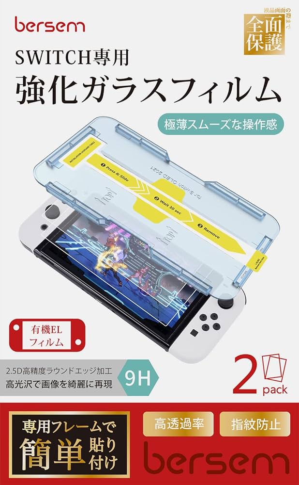Amazon | BERSEM【2枚セット】Switch 有機EL（2021年）専用 ガラス