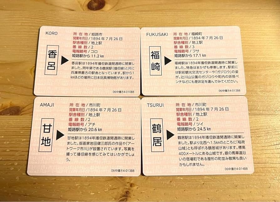 播但線 駅カード 200部限定品 播但線 駅カード 200部限定品 Amazon.co
