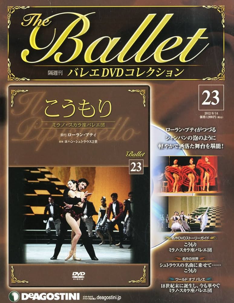 Amazon.co.jp: バレエDVDコレクション 23号 (こうもり) [分冊百科