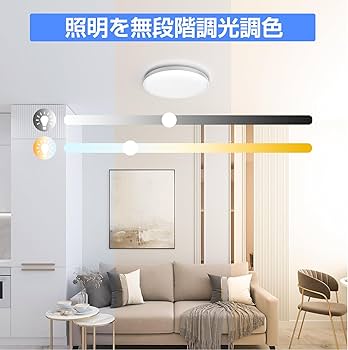 Amazon.co.jp : LEDシーリングライト Alexa対応 6畳 調光調色 リモコン