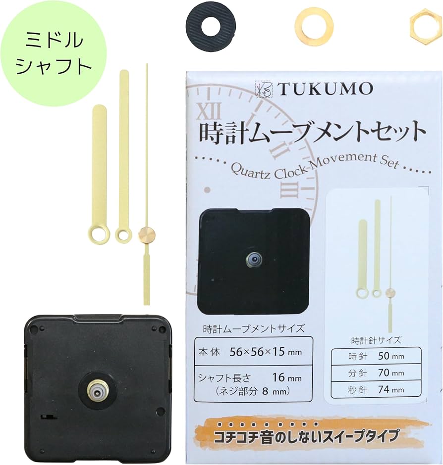 Amazon.co.jp: TUKUMO（つくも） 時計ムーブメントセット [ミドル