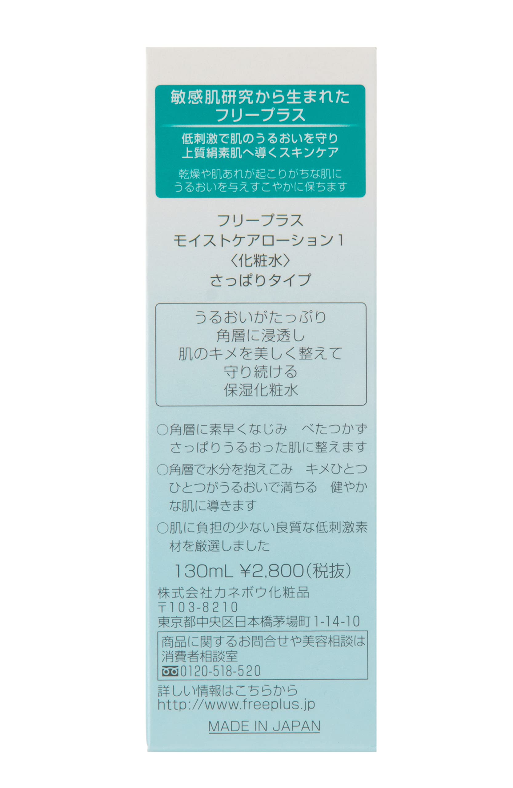 Amazon | フリープラス モイストケアローション1(さっぱりタイプ)(保湿