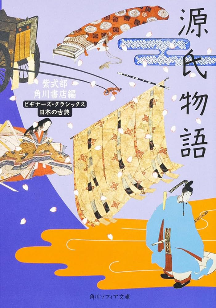 源氏物語 ビギナーズ・クラシックス 日本の古典 (角川文庫ソフィア 96