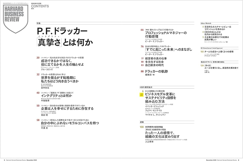 DIAMONDハーバード・ビジネス・レビュー 2025年 12月号 特集「P. F.