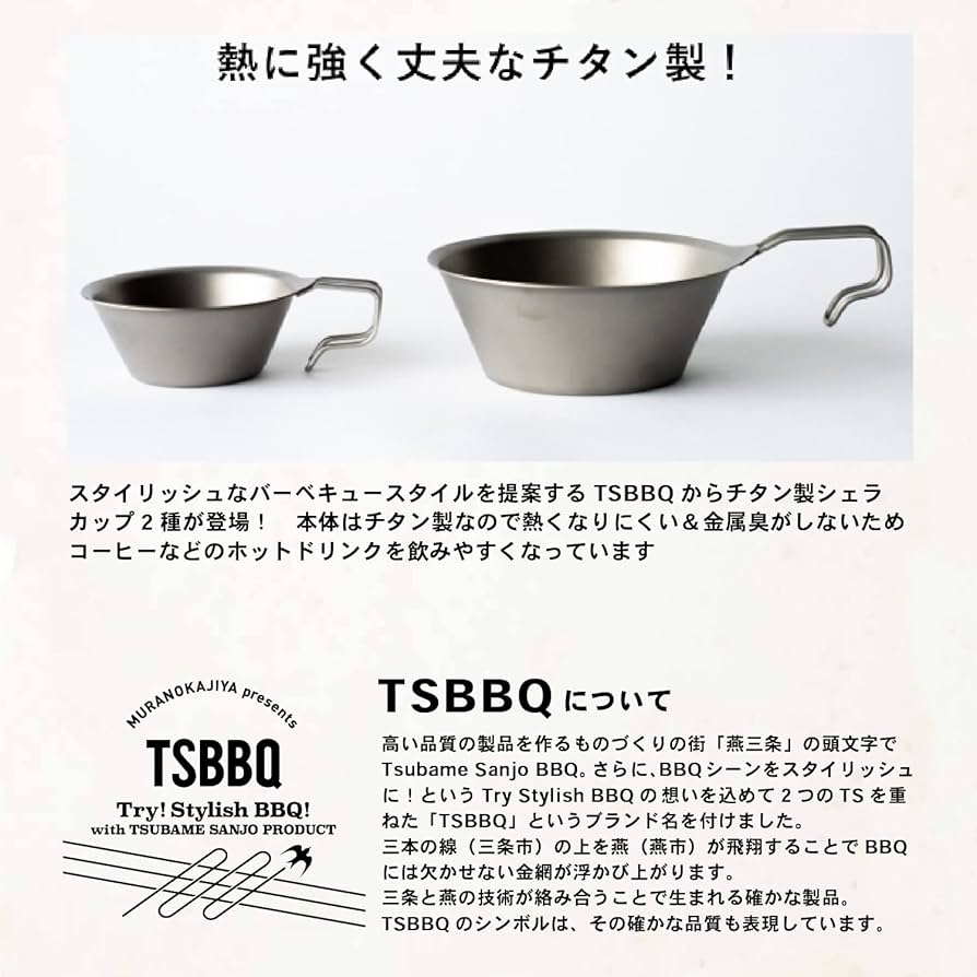 Amazon.co.jp: TSBBQ 純チタンシェラカップ【燕三条製】 (チタンぐい