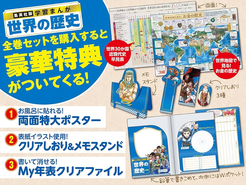 集英社版 学習まんが 世界の歴史 全巻セット (全18巻) | 菊地 昭夫