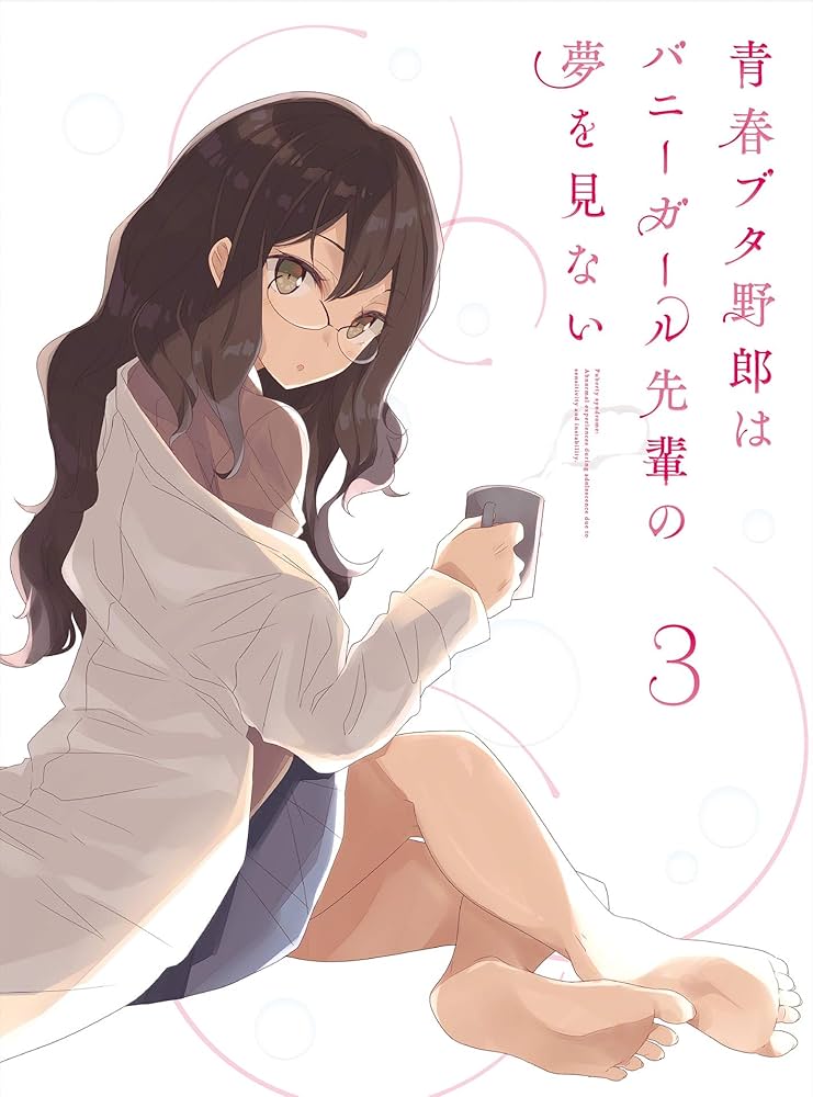 Amazon.co.jp: 青春ブタ野郎はバニーガール先輩の夢を見ない 3(完全