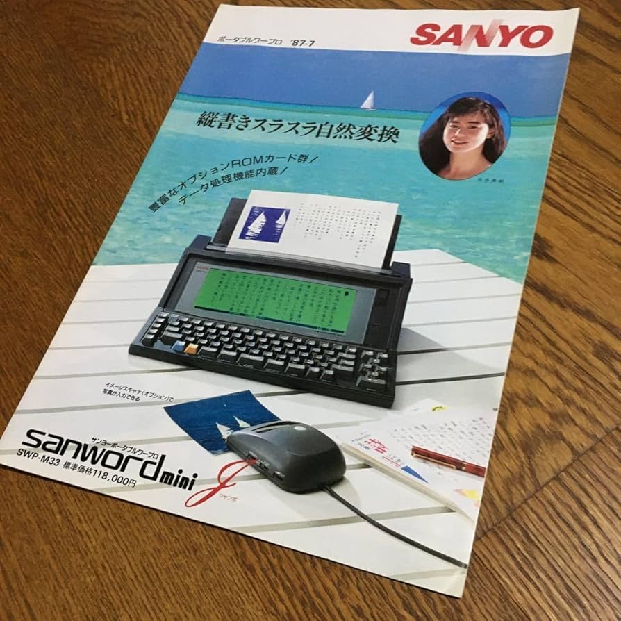 Amazon.co.jp: サンヨー SANYOサンヨーポータブルワープロ SANWORD