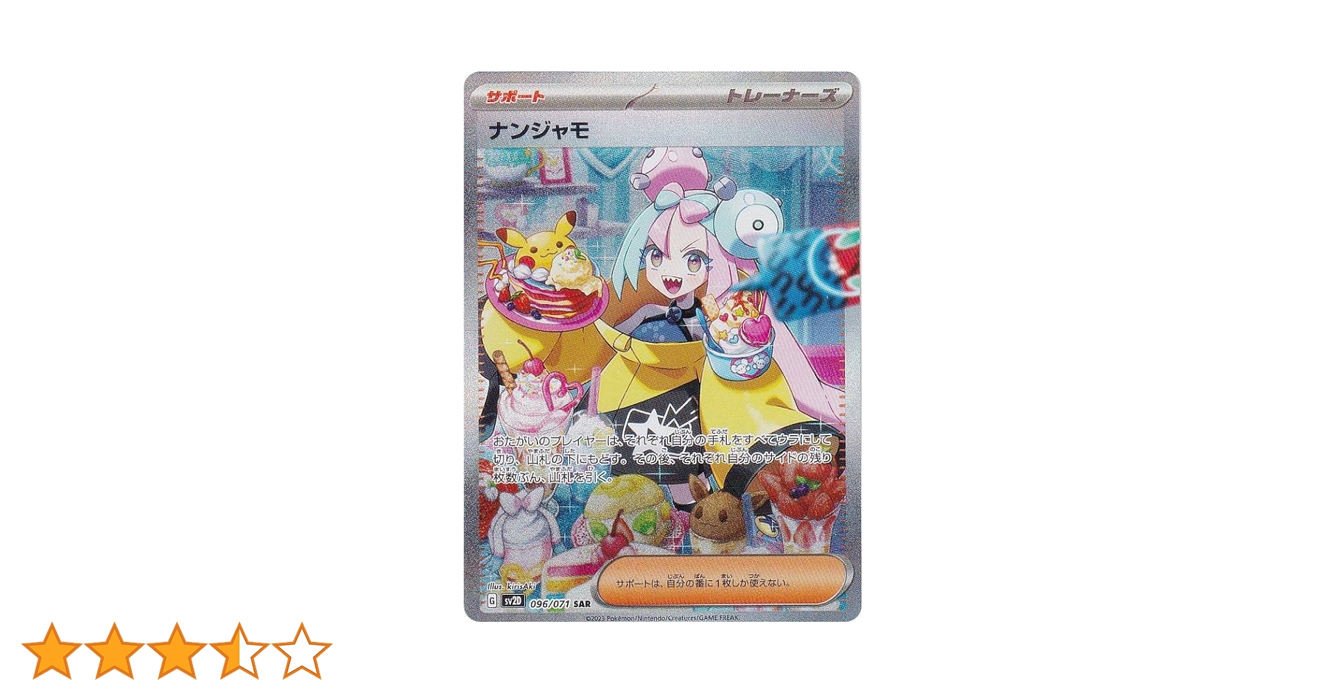 psa10ナンジャモ SAR SV2D クレイバースト 096⁄071 PSA10