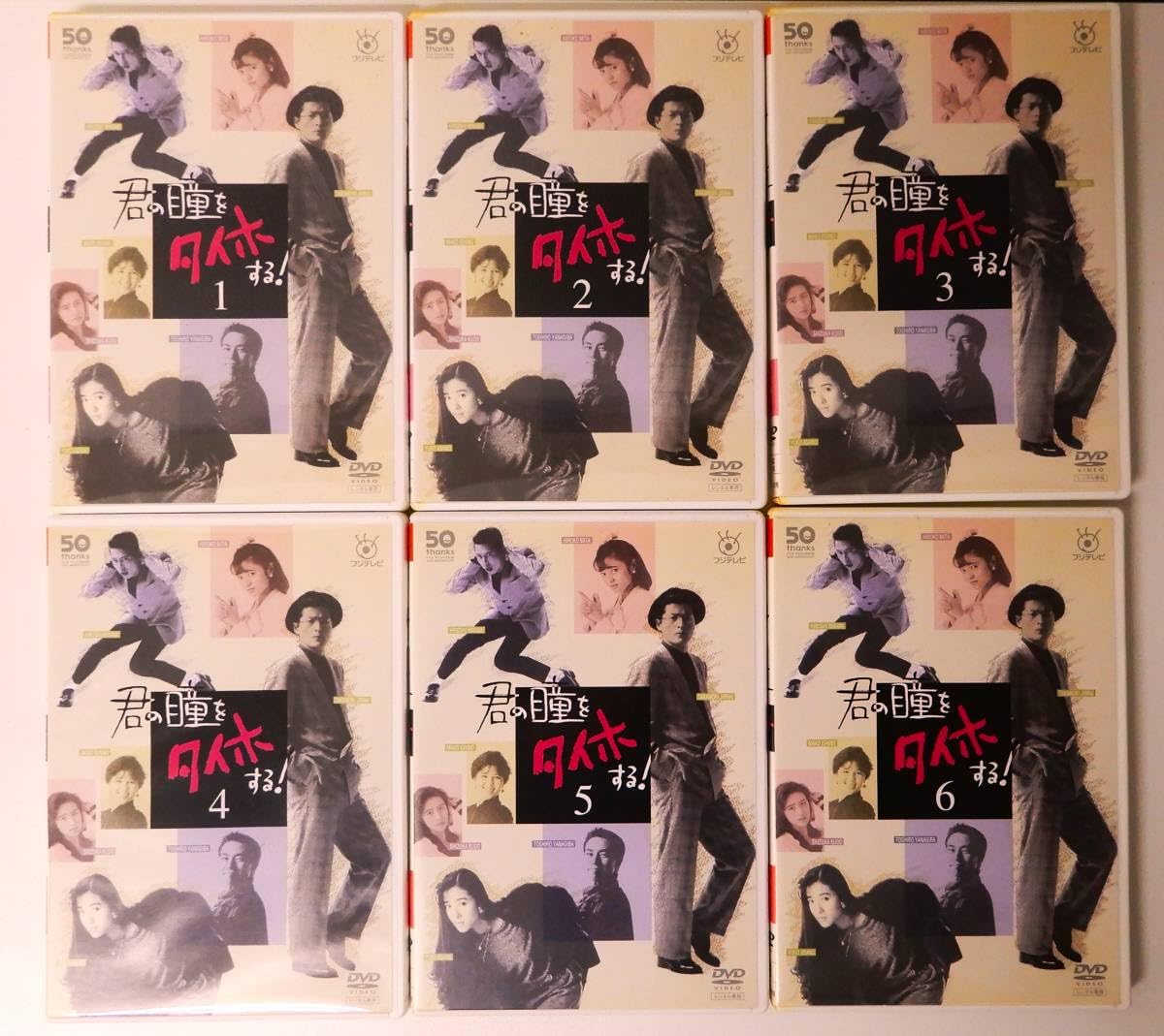 全巻セットDVD▽フジテレビ開局50周年記念DVD 君の瞳をタイホ
