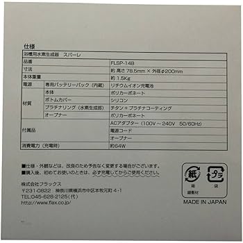 Amazon.co.jp: フラックス 浴槽用水素生成器 イルマーレブルースパーレ