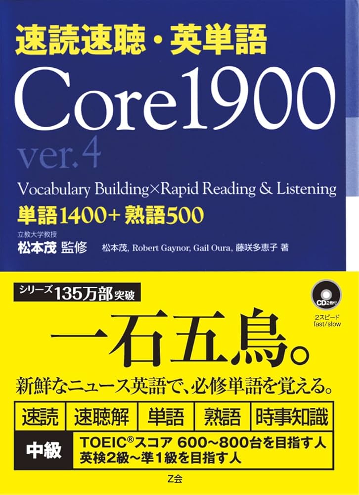 速読速聴・英単語 Core 1900 ver.4 | 松本 茂, Robert L. Gaynor, Gail
