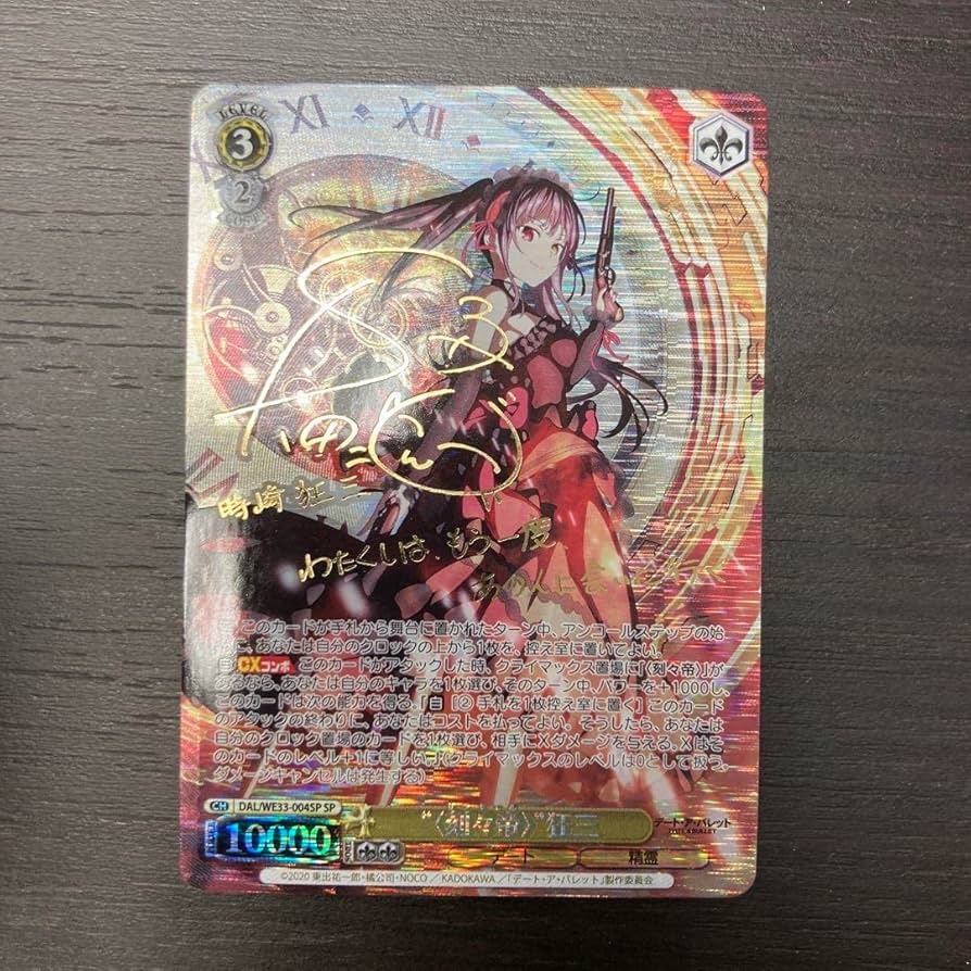 ヴァイスシュヴァルツ 刻々帝 狂三 sp サイン カード 【公式通販】