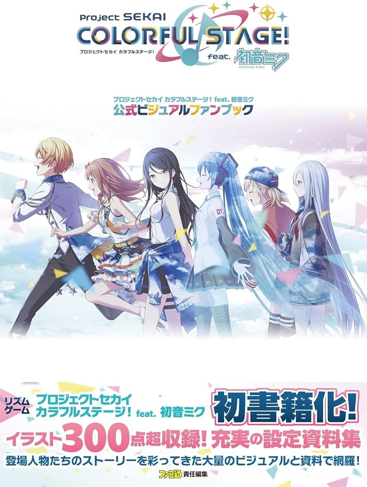 Amazon.co.jp: プロジェクトセカイ カラフルステージ! feat. 初音ミク