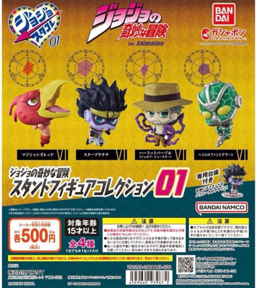 Amazon.co.jp: ジョジョの奇妙な冒険 スタンドフィギュアコレクション