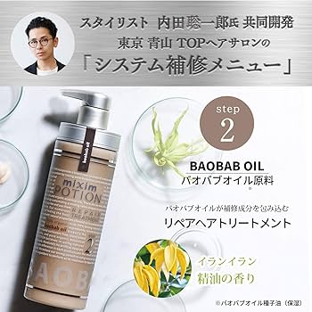 Amazon | ミクシムポーション ディープリペア ヘアパック 130g | ヘア