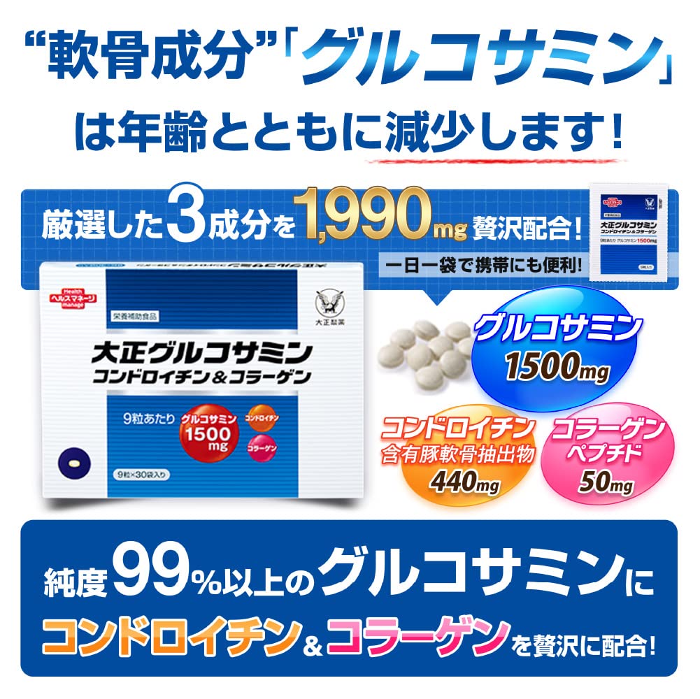 Amazon | 大正製薬 【栄養補助食品】 大正グルコサミンコンドロイチン