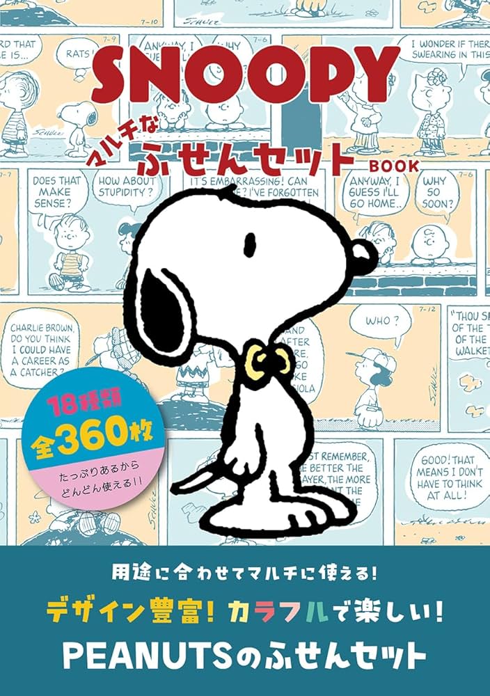 Amazon.co.jp: SNOOPY マルチなふせんセット BOOK (宝島社ブランド