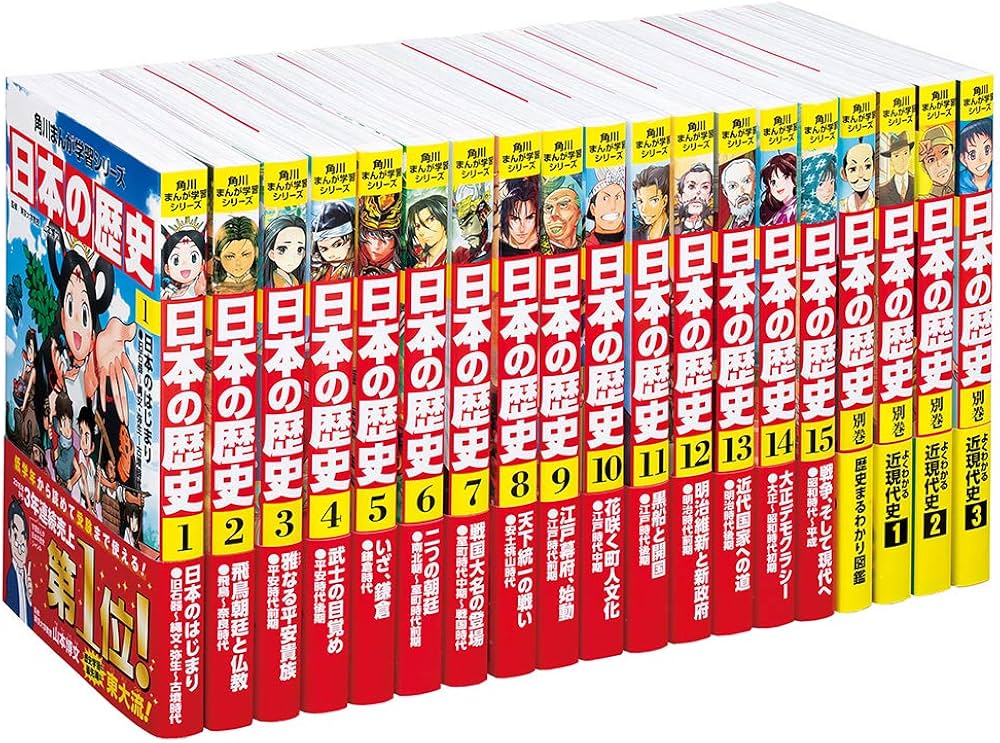 Amazon.com: 角川まんが学習シリーズ 日本の歴史 3大特典つき全15巻+