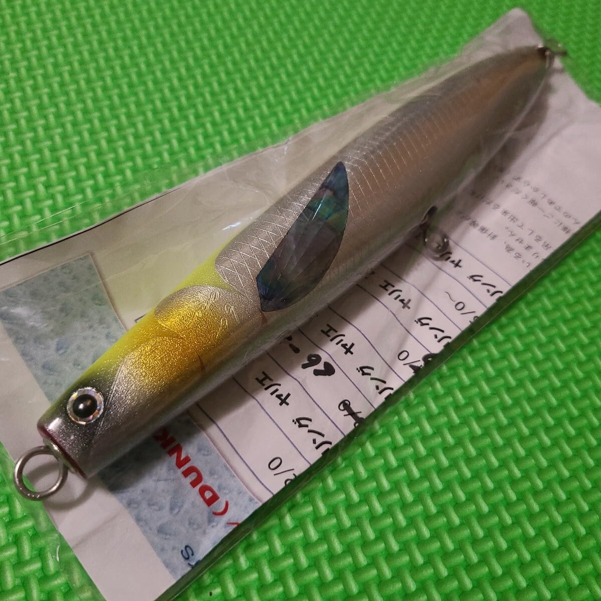 萬葉ベイツ 萬葉ベイトルアー グリーン・イエロー 25cm 萬葉ベイツより