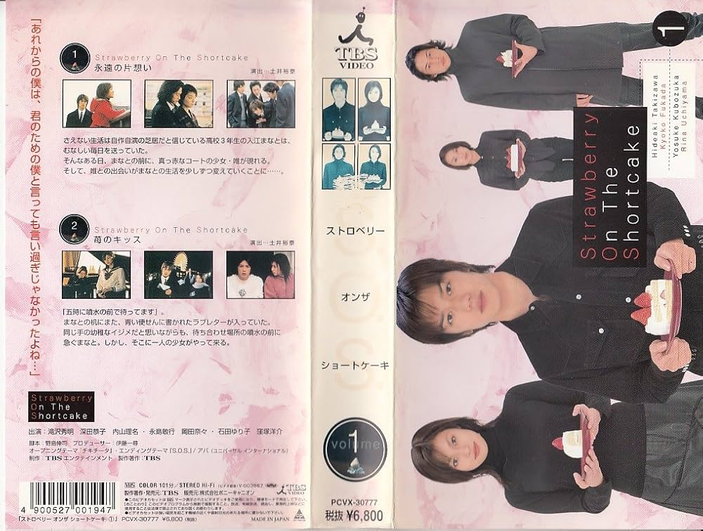 Amazon.co.jp: ストロベリー・オンザ・ショートケーキ(1) : 滝沢秀明