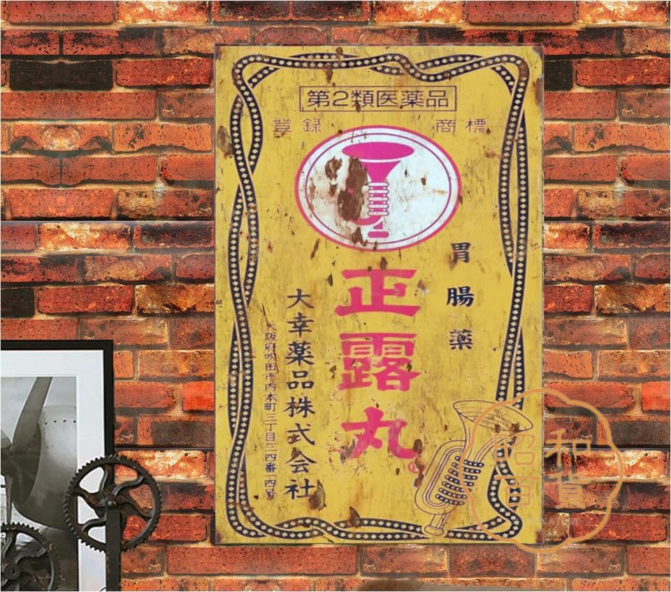 Amazon.co.jp: 【昭和の百货】仁丹 昭和レトロ 懐かしブリキ看板