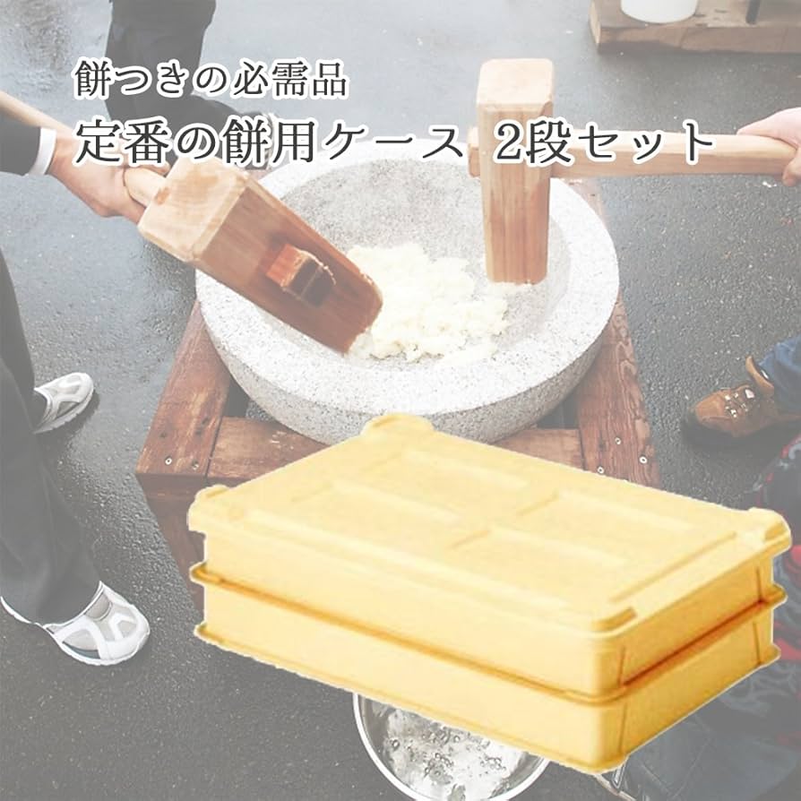 Amazon｜平和工業(Heiwa Kougyou) 餅用 ケース 餅箱 2段セット