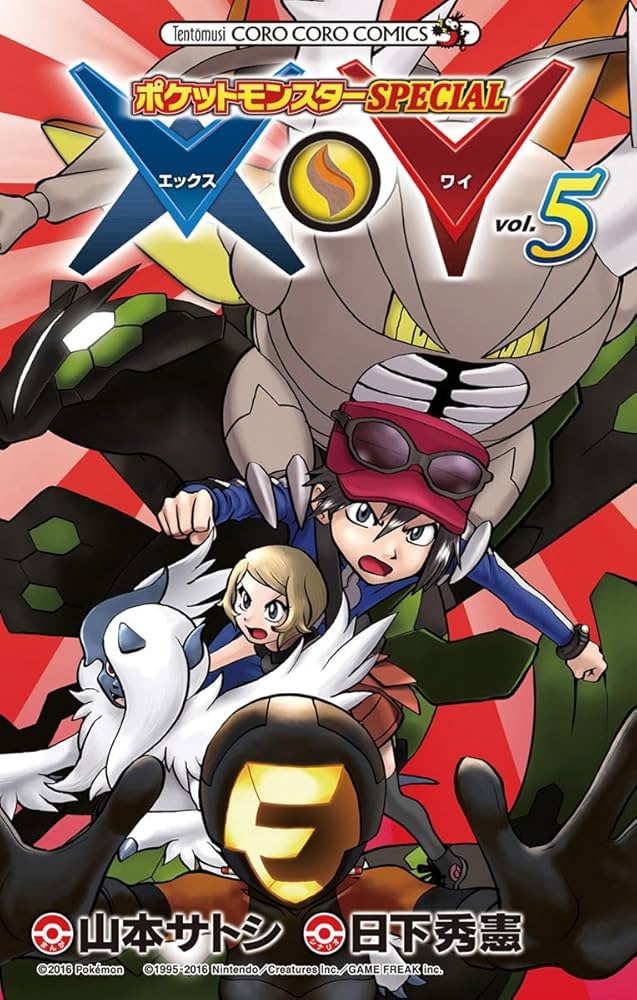 Amazon.co.jp: ポケットモンスターSPECIAL X・Y（5） (てんとう虫