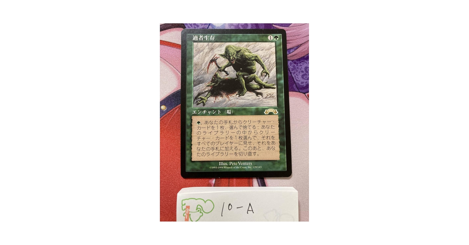 MTG 適者生存 日本語版1枚 Amazon.co.jp: mtg 適者生存/Survival of
