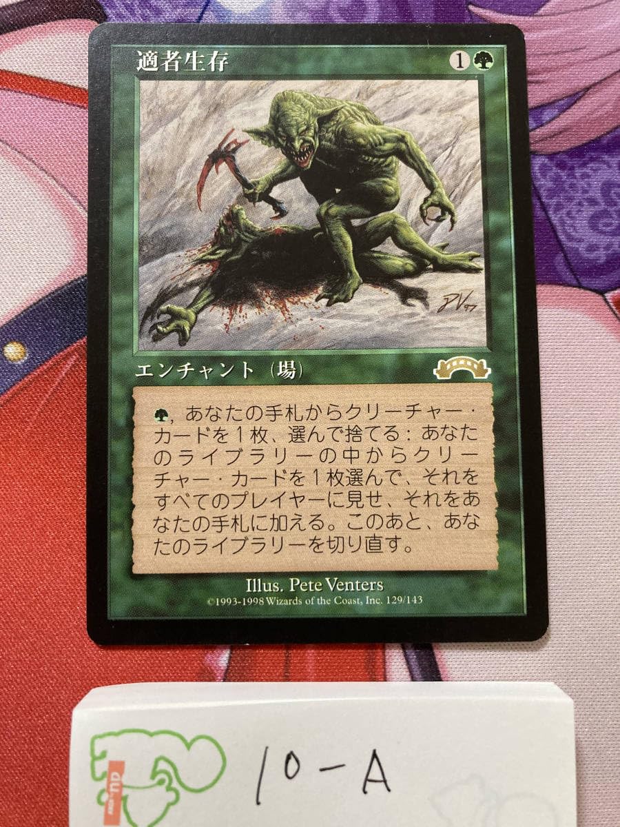 MTG 適者生存 Survival of the Fittest エクソダス MTG 適者生存