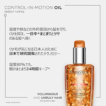 Amazon.co.jp: ケラスターゼ フルイド オレオ リラックス ヘアオイル