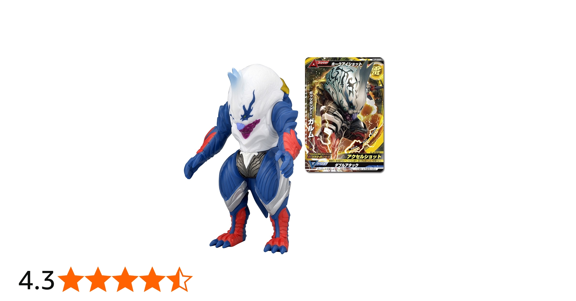 大怪獣ラッシュ ガッツガンナー・ガルム スペシャルカラー